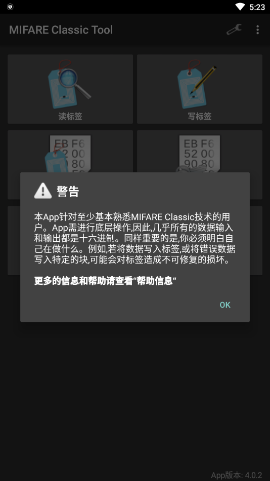 mifare classic tool手机版截图1