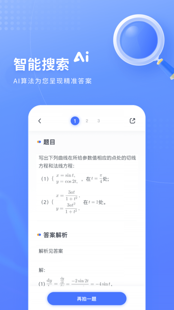 火星搜题截图2