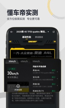 懂车帝app新版截图1
