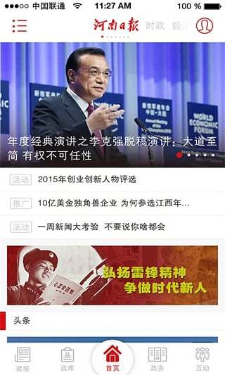 河南日报截图3