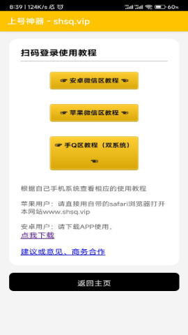 手游上号神器截图1