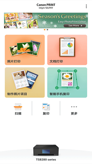 佳能打印app2.7.1.2版本截图1
