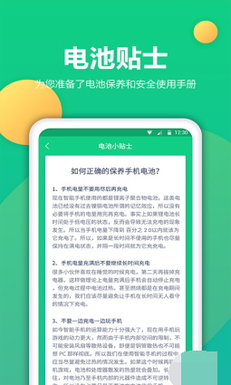 电池卫士app截图2