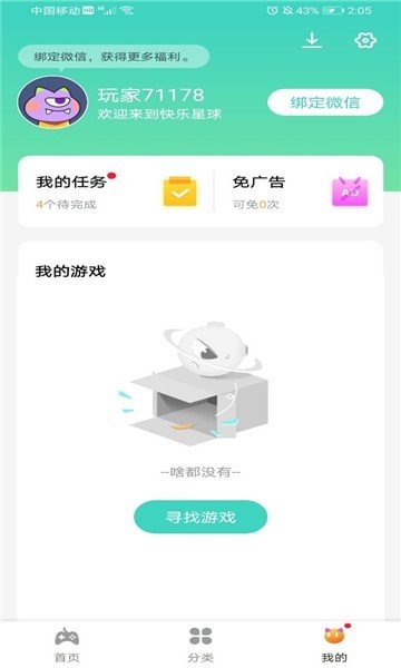快乐球游戏盒子免广告截图1