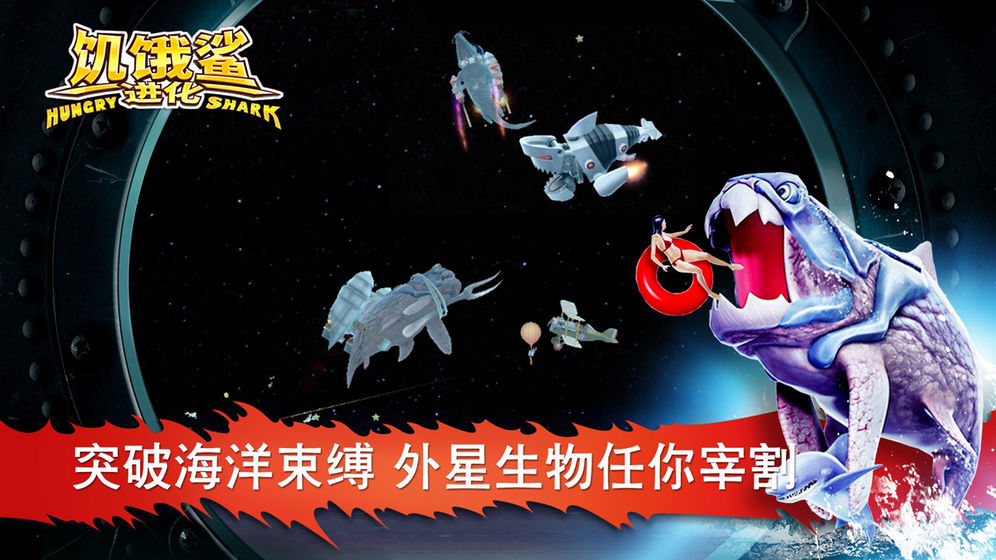 饥饿鲨进化哥斯拉版截图1