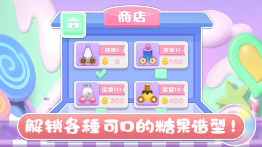 万能糖果子弹截图1