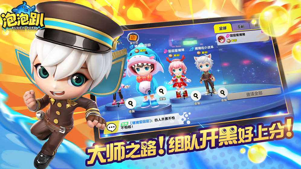 泡泡趴手游截图2