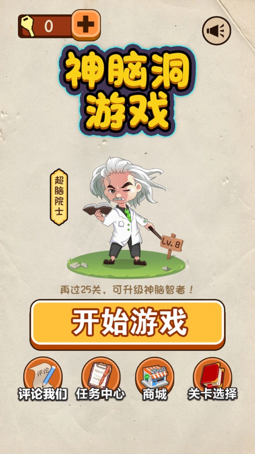 神脑洞游戏截图3