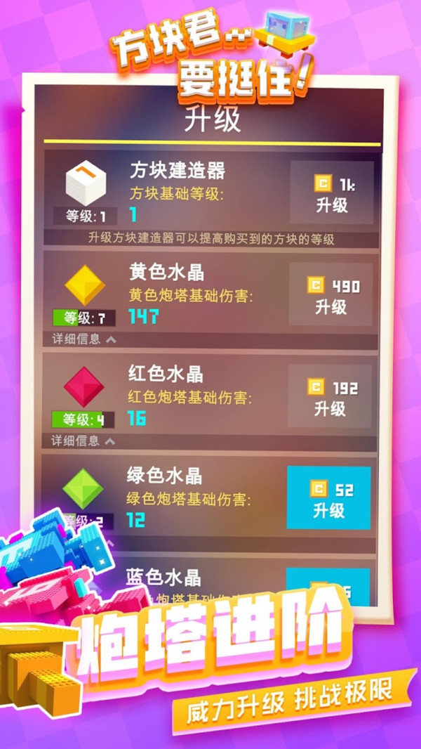 方块君要挺住截图1