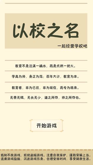 以校之名截图2