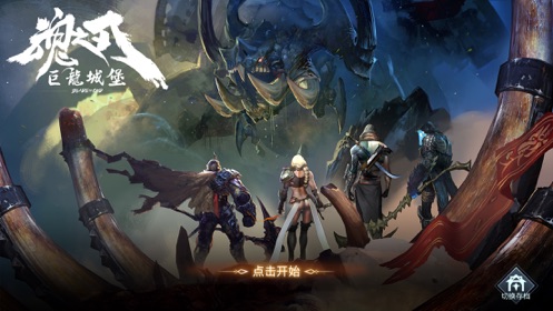 魂之刃巨龙城堡截图3