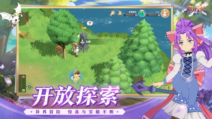 魔力宝贝旅人截图1