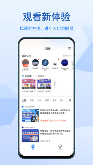 小鹅通直播平台截图1
