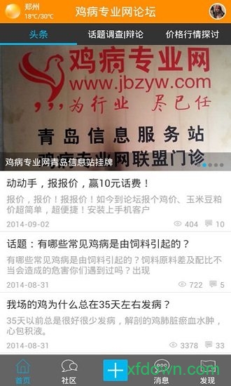 鸡病专业网app截图2