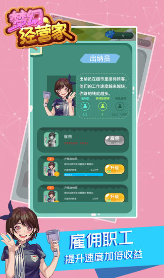 梦幻经营家截图1