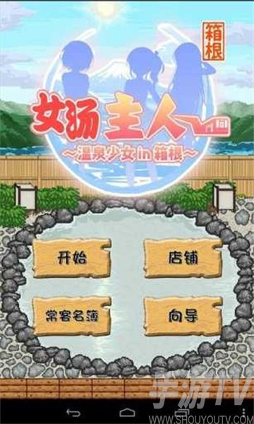温泉少女