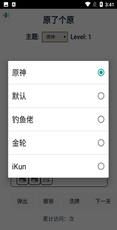 原了个原小游戏截图1