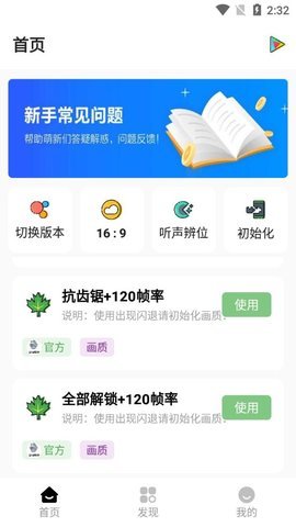 LX画质助手截图2