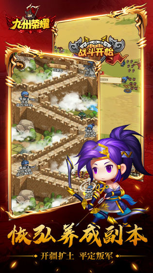 九州荣耀截图2