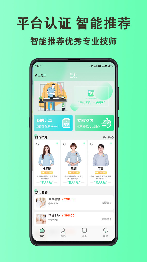 当约最新版截图2