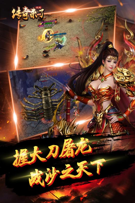 下载传奇来了截图3