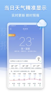 U天气无广告版截图3
