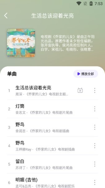 音乐世界截图2