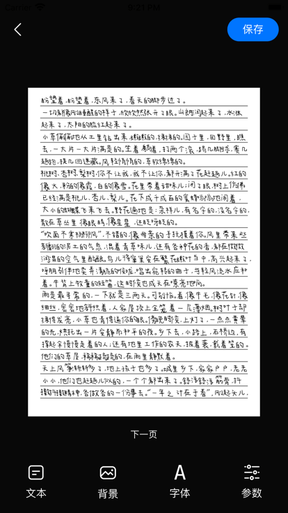 手写模拟器3.0无水印截图2