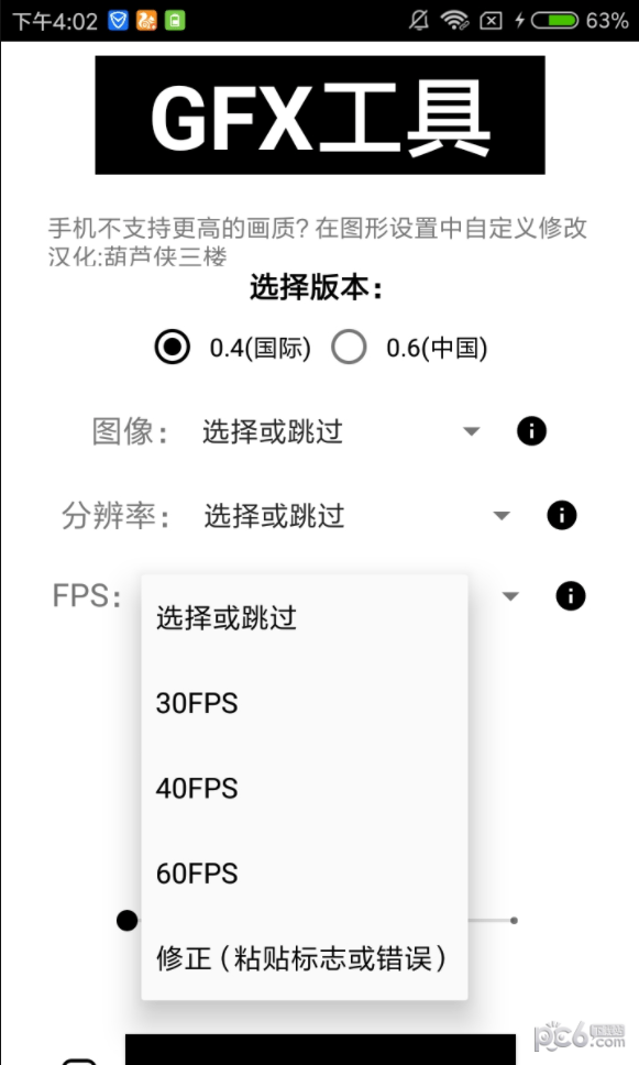 gfx工具箱7.0汉化版截图1