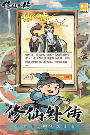 修仙外传手游截图3