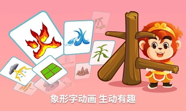 悟空识字免费版截图1