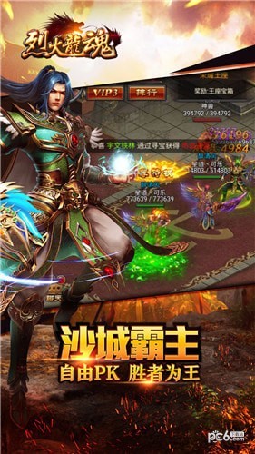 烈火龙魂截图1