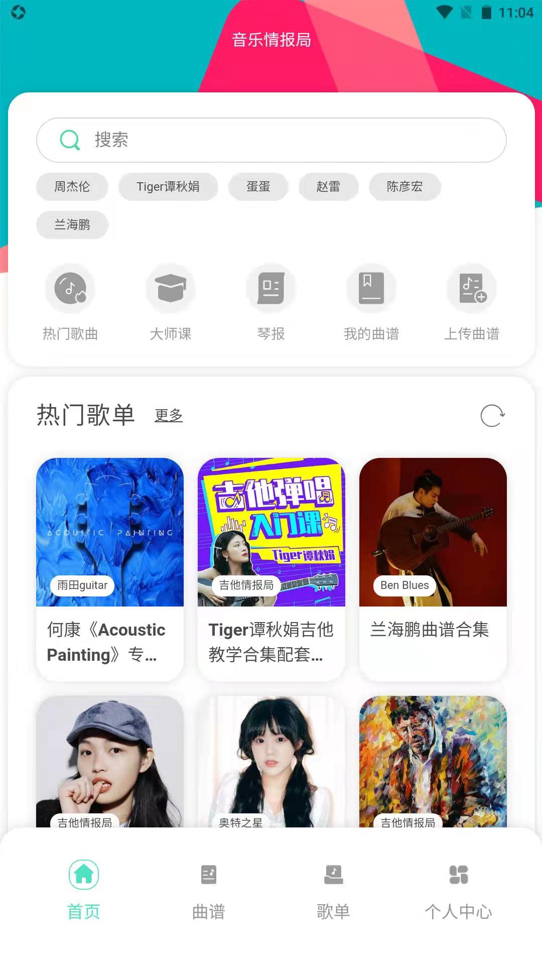音乐情报局截图3