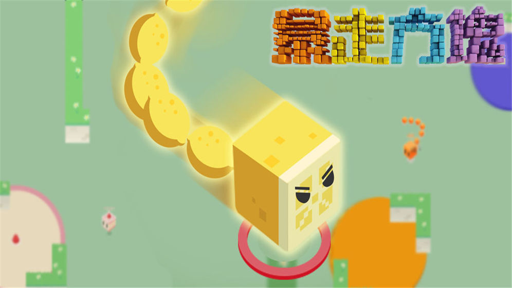暴走方块截图3