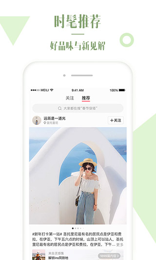 美丽说手机版截图3