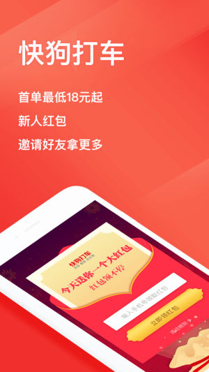 快狗打车截图1