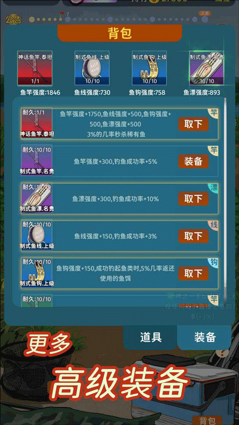 从零开始的钓鱼人生Lift截图2
