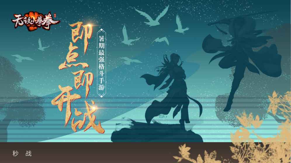 无敌小拳拳截图3