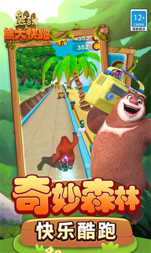 熊出没之熊大快跑安卓版截图1