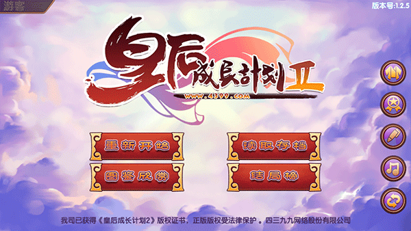 皇后成长计划2游戏手机版截图3