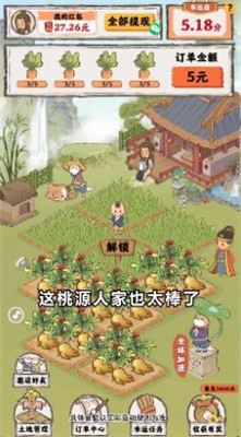 桃源人家赚钱软件截图3