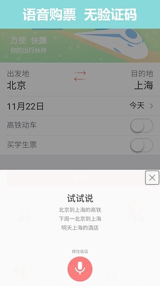 掌上火车票截图2