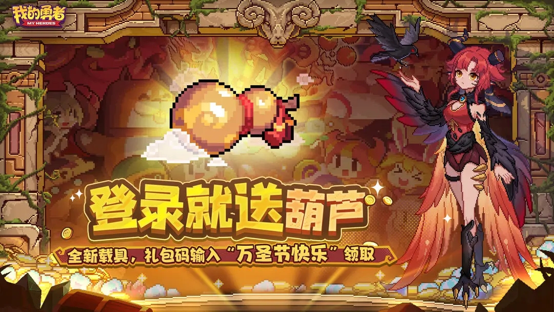 我的勇者最新版2025下载截图2