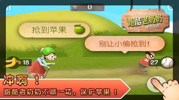 跑酷老奶奶2游戏截图2