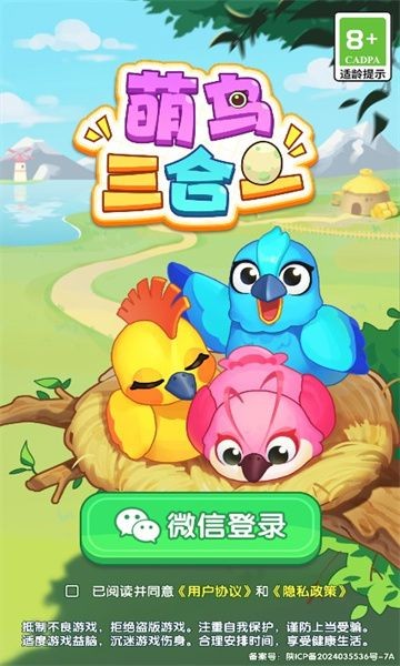 萌鸟三合一截图3