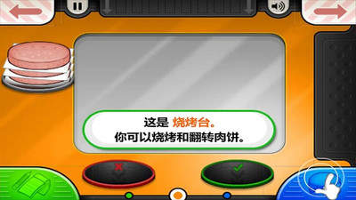 老爹汉堡店历险记截图2