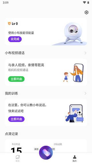 小布助手语音唤醒截图1