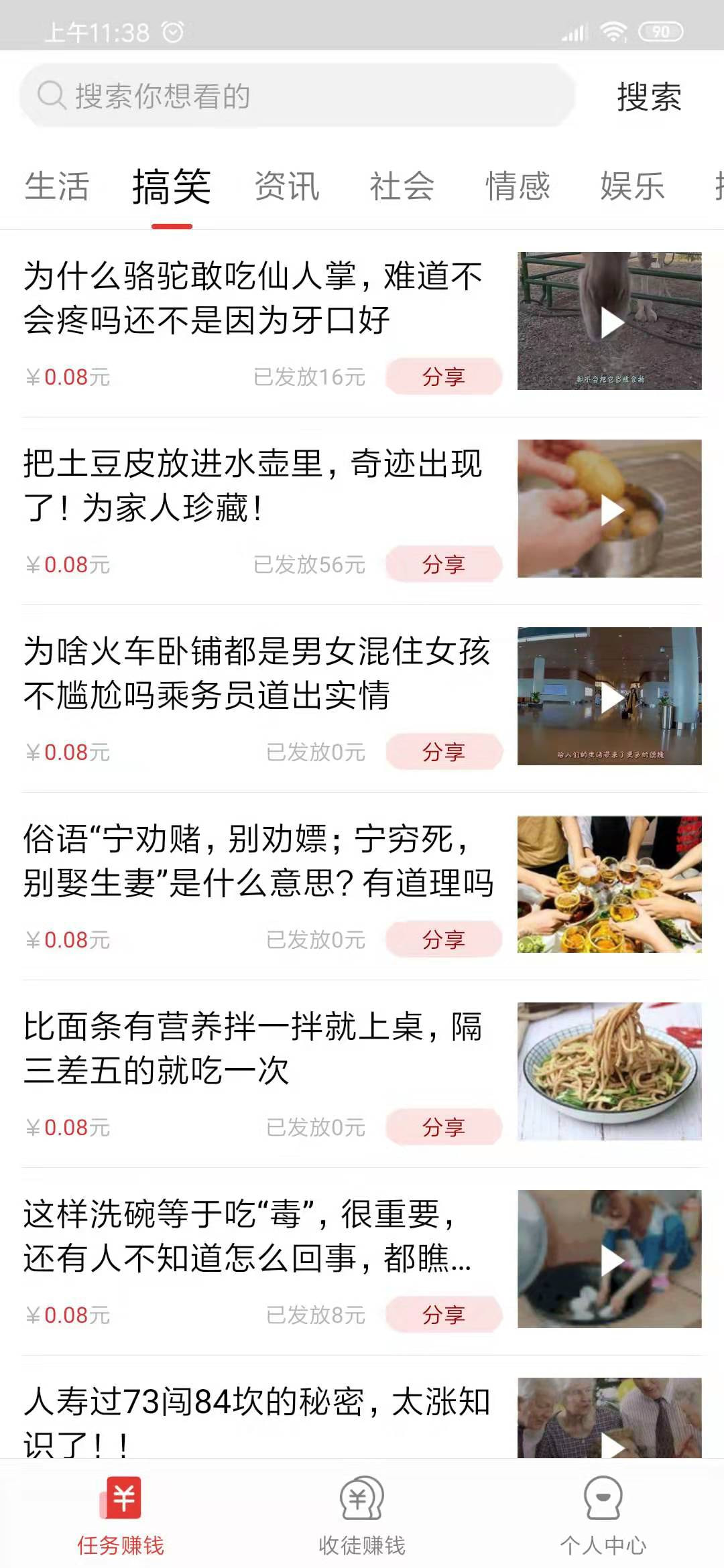 掌中看点截图2