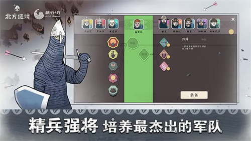 北方绝境中文版截图2