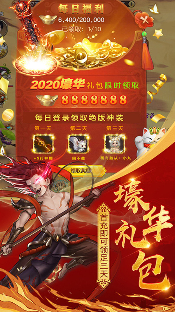 恶魔争霸山海经截图2